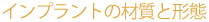 �C���v�����g�̍ގ��ƌ`��