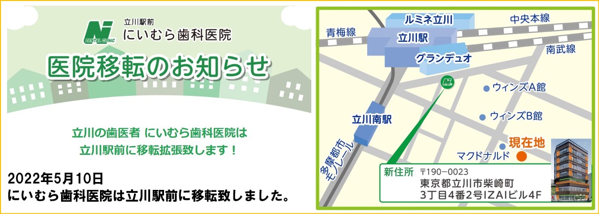 立川駅前に移転