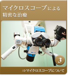 インプラント治療を成功させるための３つの設備・機器