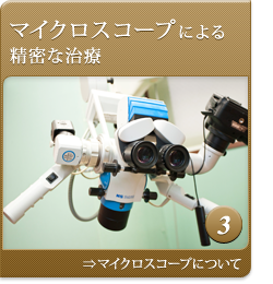 インプラント治療を成功させるための３つの設備・機器